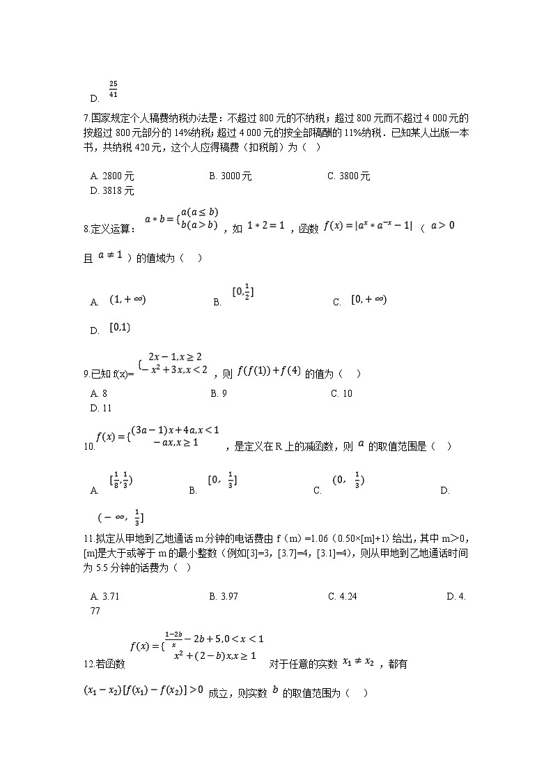 人教A版2019必修一3.4函数的应用（一） 试卷02