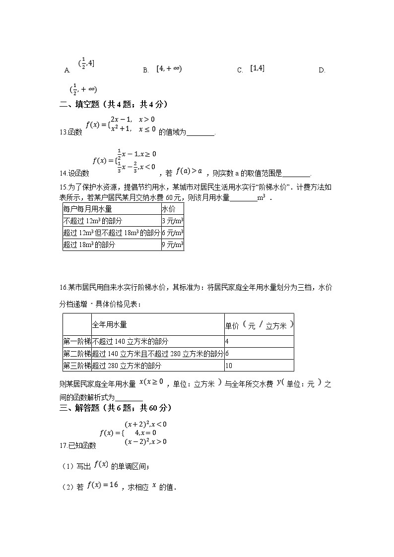 人教A版2019必修一3.4函数的应用（一） 试卷03