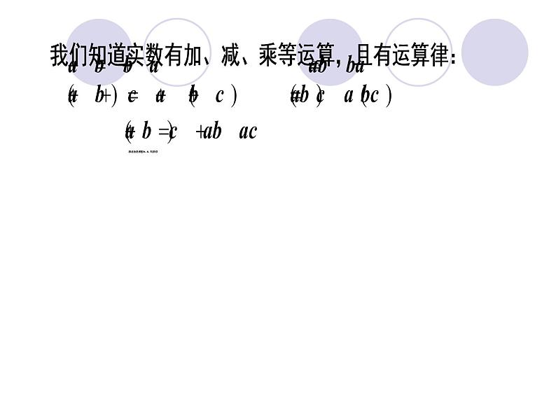 人教版高中数学选修2-2 (2)3.2.1复数的加减运算及其几何意义 课件02