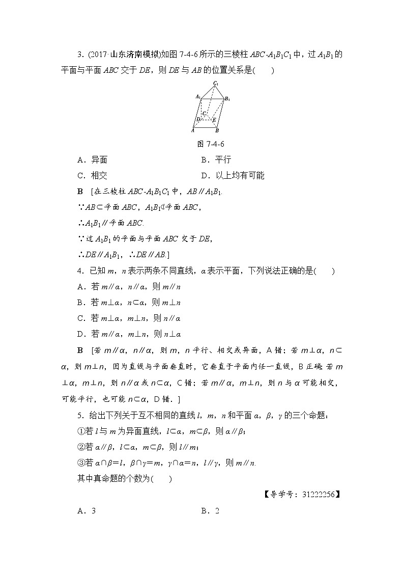 高考数学一轮复习 第7章 第4节 课时分层训练41第2页