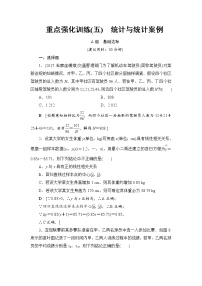 高考数学一轮复习 第9章 重点强化训练5