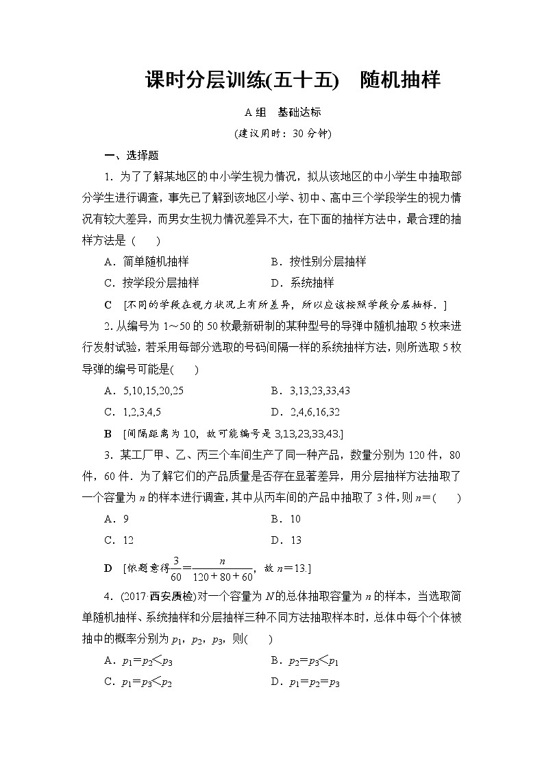 高考数学一轮复习 第9章 第2节 课时分层训练55第1页