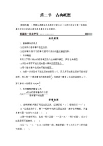 高考数学一轮复习 第10章 第2节 古典概型