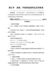 高考数学一轮复习 第7章 第5节 直线、平面垂直的判定及其性质
