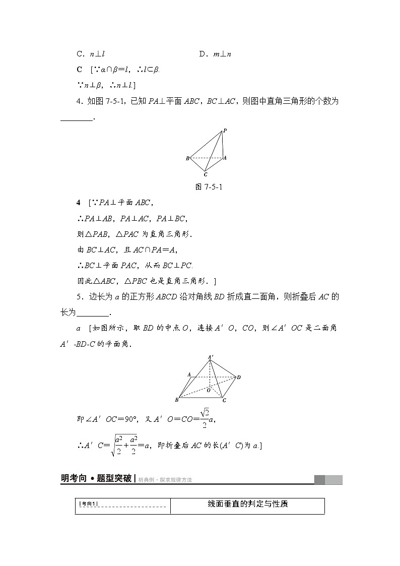 高考数学一轮复习 第7章 第5节 直线、平面垂直的判定及其性质 试卷03