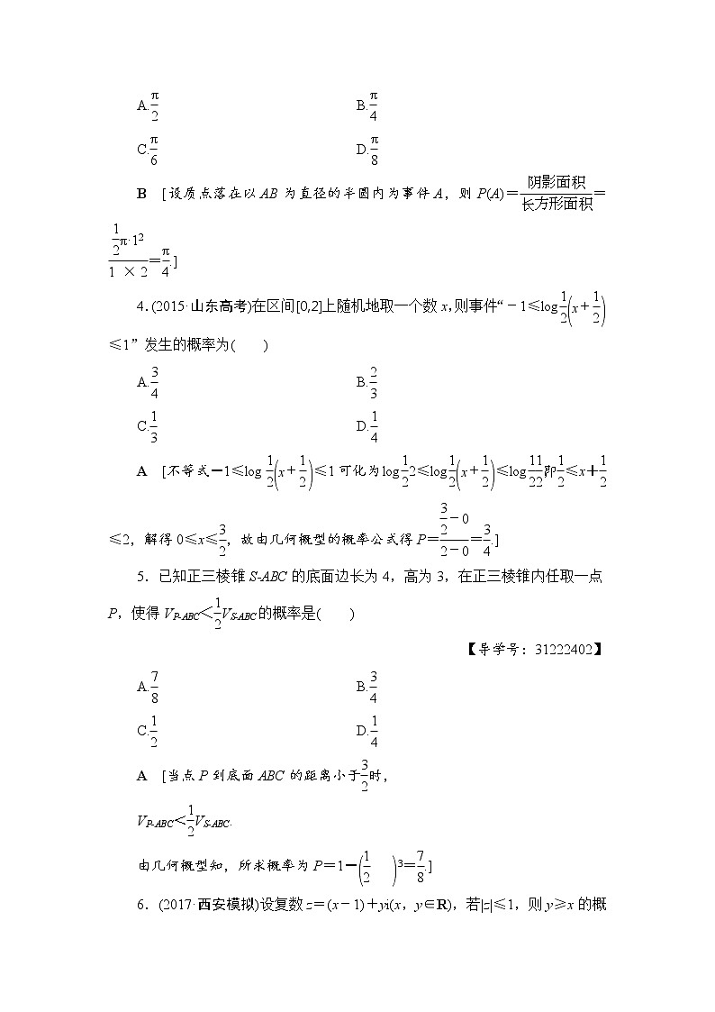 高考数学一轮复习 第10章 第3节 课时分层训练63第2页