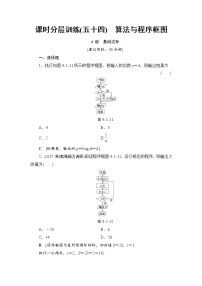 高考数学一轮复习 第9章 第1节 课时分层训练54