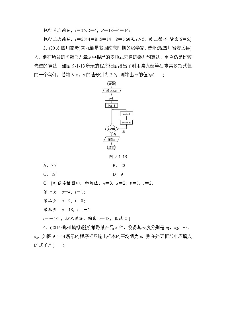 高考数学一轮复习 第9章 第1节 课时分层训练54第2页
