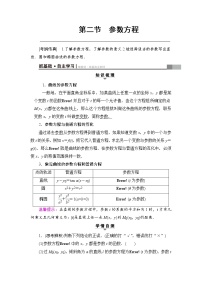 高考数学一轮复习 选修4－4 第2节 参数方程