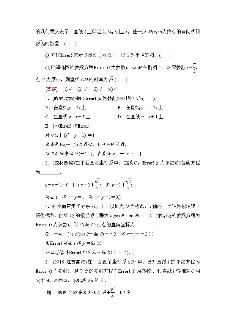 高考数学一轮复习 选修4－4 第2节 参数方程第2页