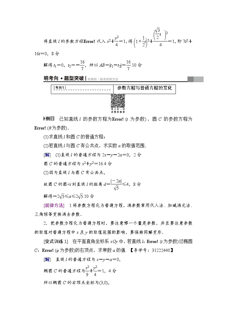 高考数学一轮复习 选修4－4 第2节 参数方程第3页