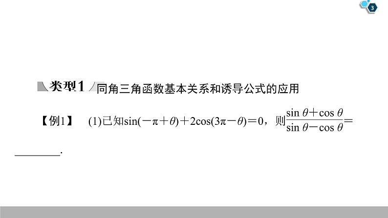 2019人教版数学必修第一册第5章 章末复习课第3页