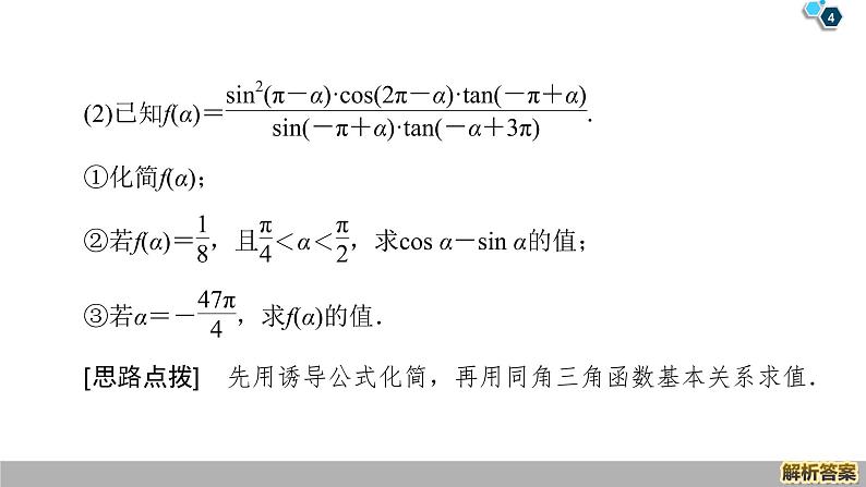 2019人教版数学必修第一册第5章 章末复习课第4页
