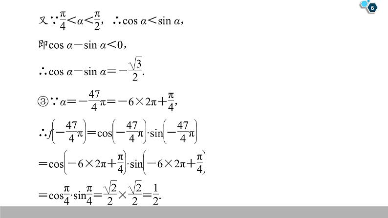 2019人教版数学必修第一册第5章 章末复习课第6页
