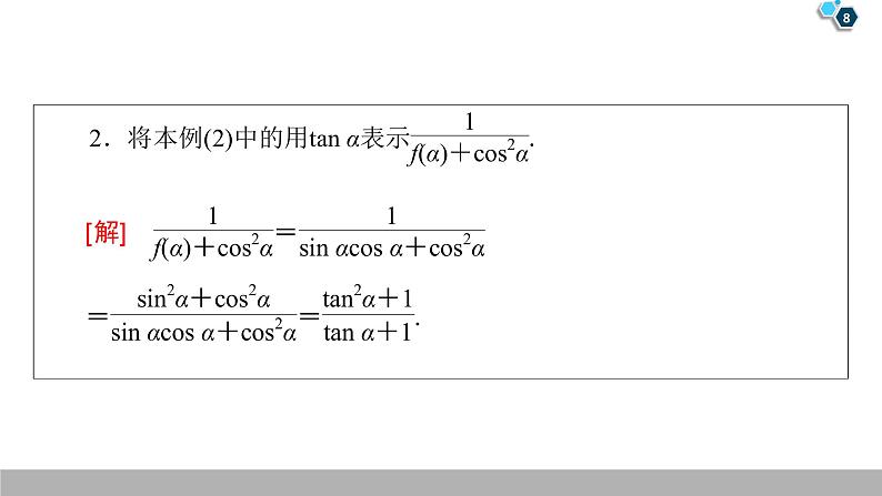 2019人教版数学必修第一册第5章 章末复习课第8页