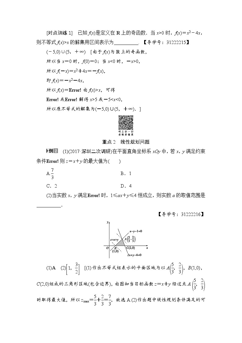 高考数学一轮复习 第6章 重点强化课3 不等式及其应用 试卷02