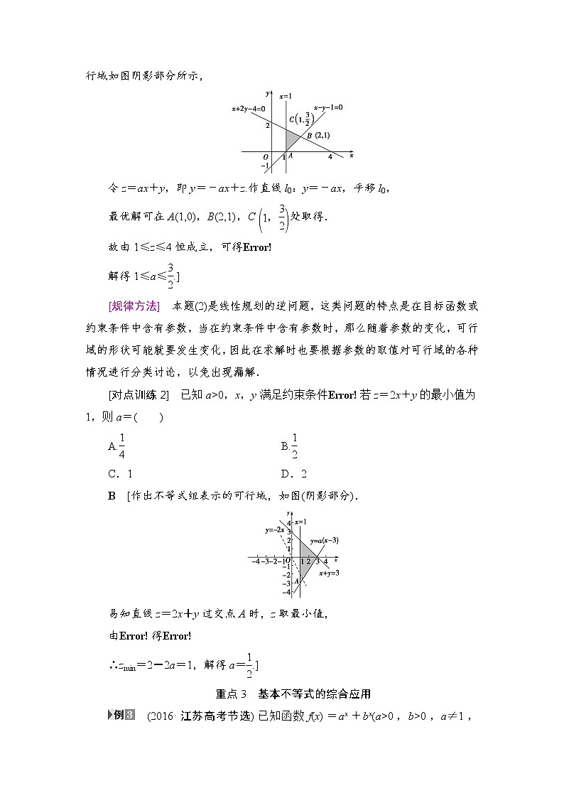 高考数学一轮复习 第6章 重点强化课3 不等式及其应用 试卷03