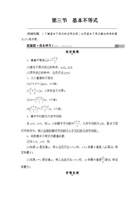 高考数学一轮复习 第6章 第3节 基本不等式