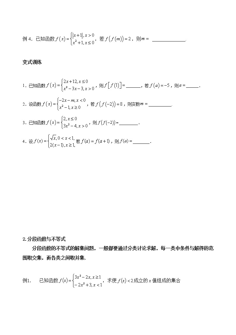 3.1.2 分段函数及函数图像变换02