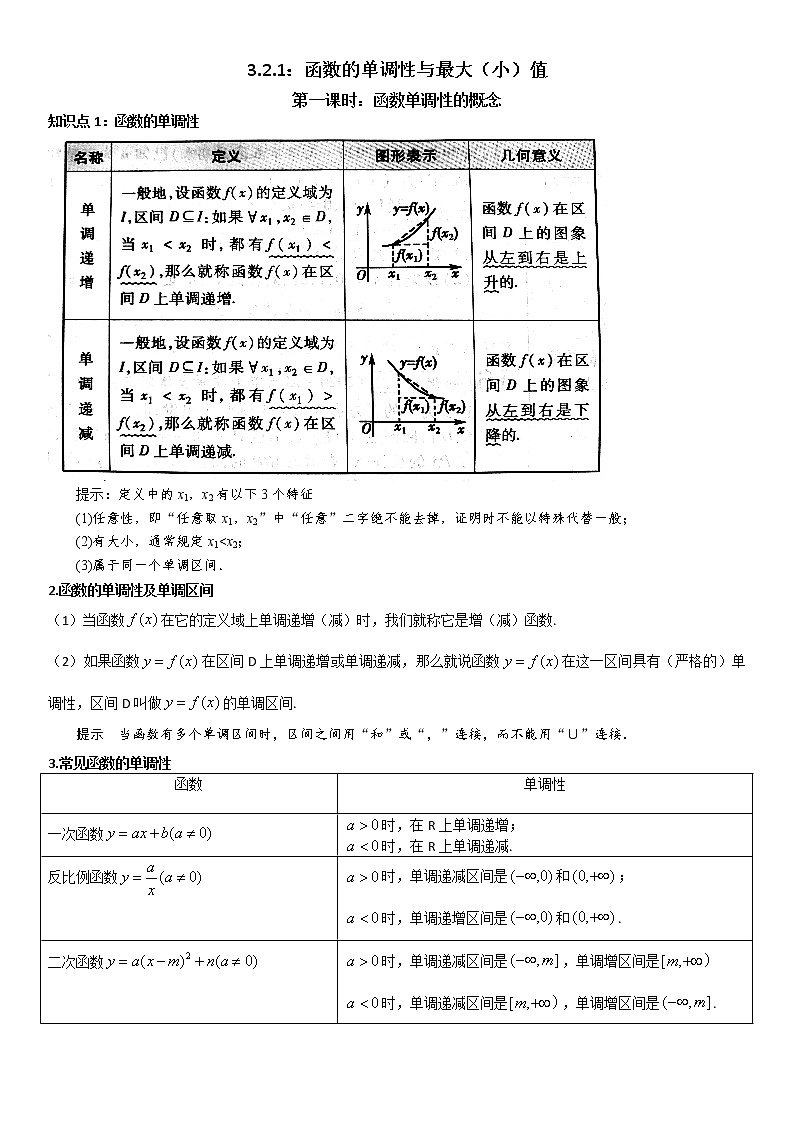 3.2.1函数的单调性与最大（小）值01