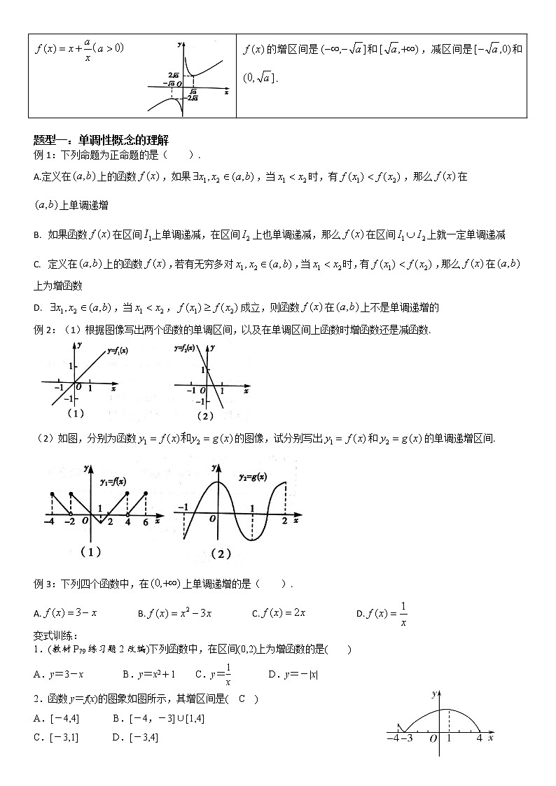 3.2.1函数的单调性与最大（小）值02