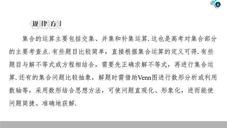 2019人教版数学必修第一册第1章 章末复习课第4页