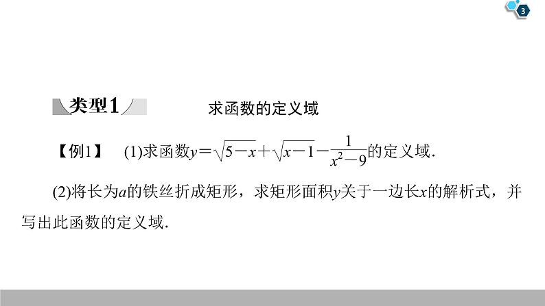 2019人教版数学必修第一册第三章章末复习课第3页