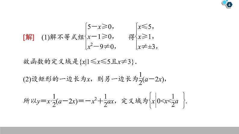 2019人教版数学必修第一册第三章章末复习课第4页