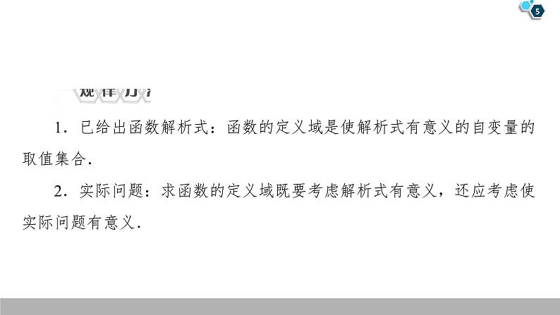 2019人教版数学必修第一册第三章章末复习课第5页