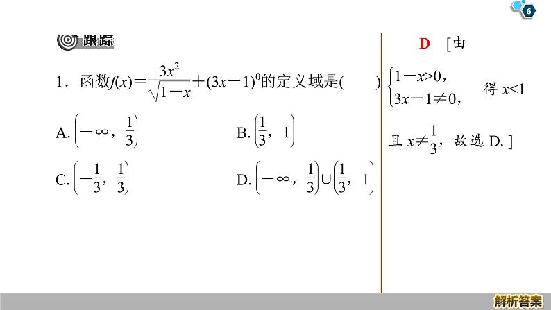 2019人教版数学必修第一册第三章章末复习课第6页