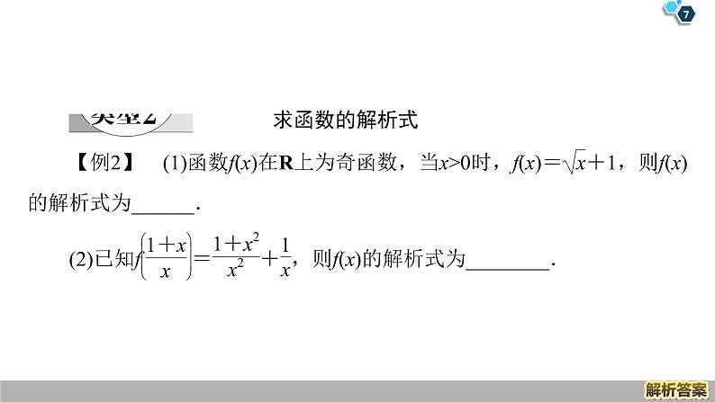 2019人教版数学必修第一册第三章章末复习课第7页