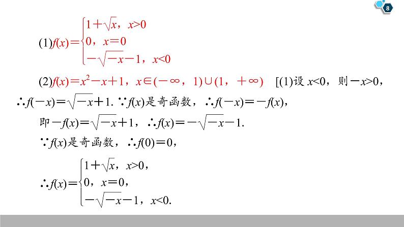 2019人教版数学必修第一册第三章章末复习课第8页