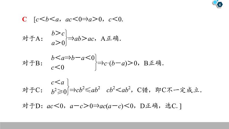 2019人教版数学必修第一册第2章 章末复习课第4页