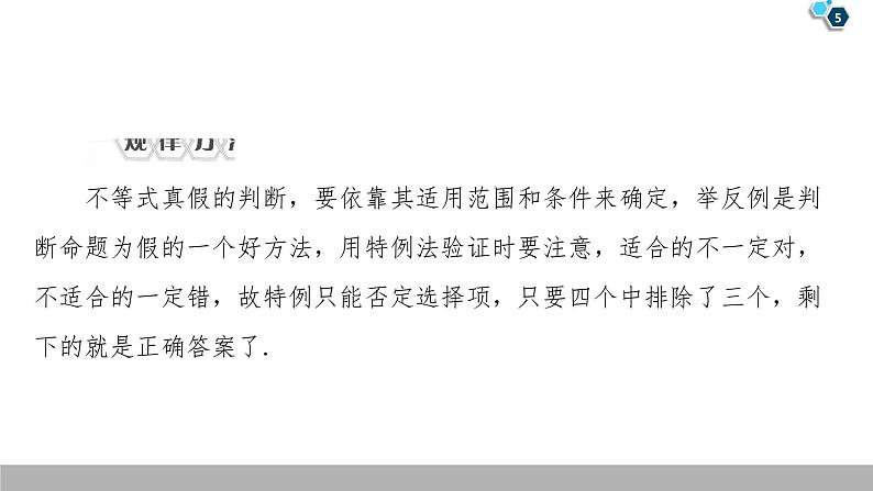 2019人教版数学必修第一册第2章 章末复习课第5页