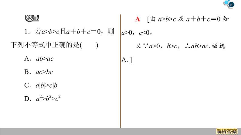 2019人教版数学必修第一册第2章 章末复习课第6页