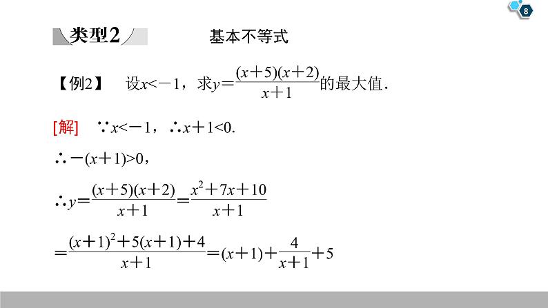 2019人教版数学必修第一册第2章 章末复习课第8页