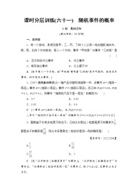 高考数学一轮复习 第10章 第1节 课时分层训练61