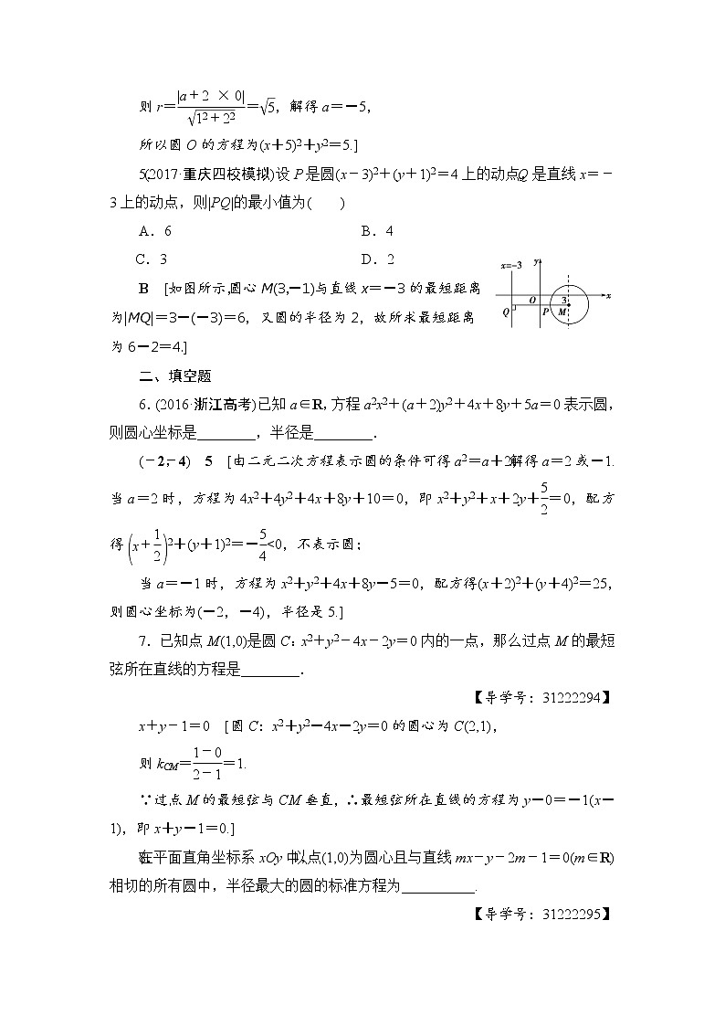 高考数学一轮复习 第8章 第3节 课时分层训练4702