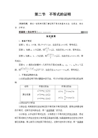 高考数学一轮复习 选修4－5 第2节 不等式的证明
