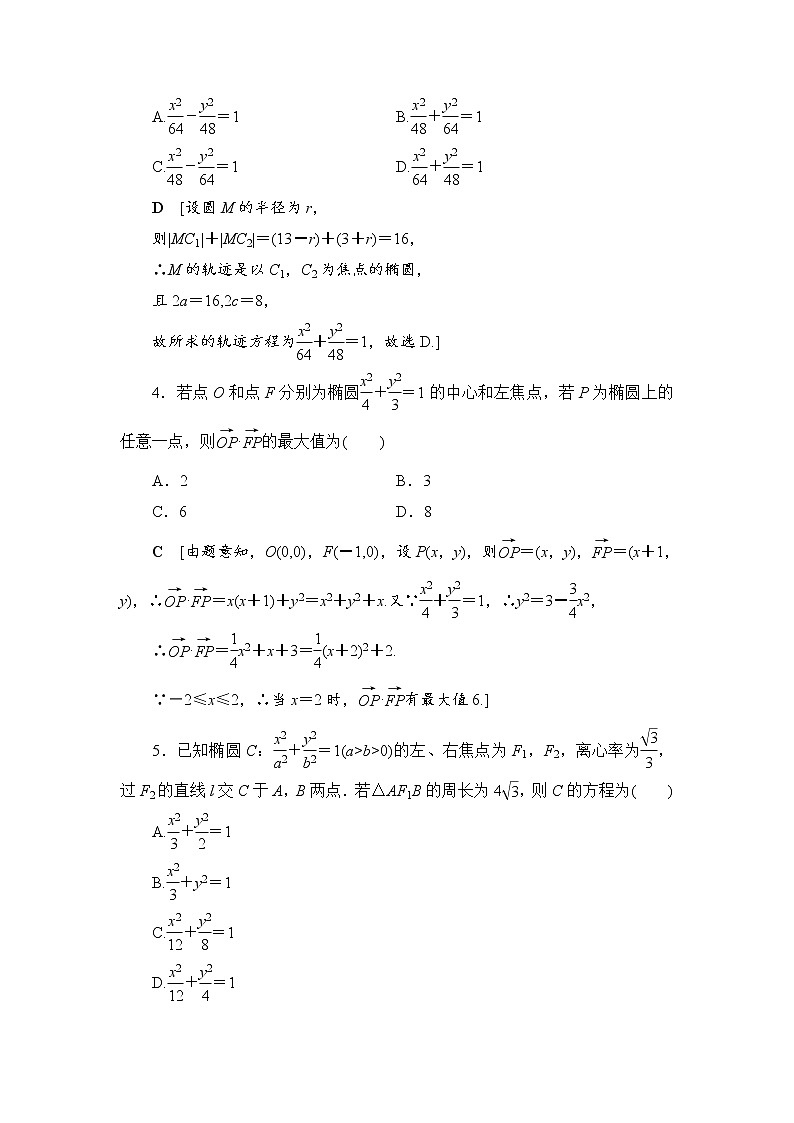 高考数学一轮复习 第8章 第5节 课时分层训练49第2页