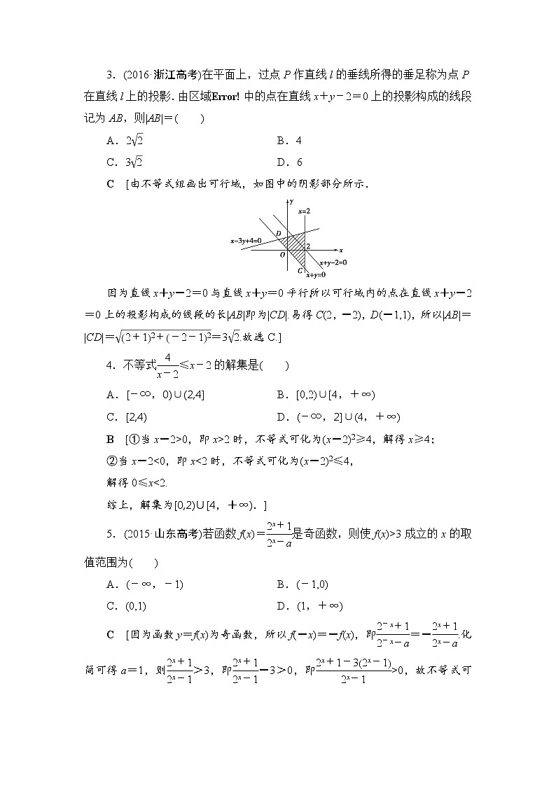 高考数学一轮复习 第6章 重点强化训练302