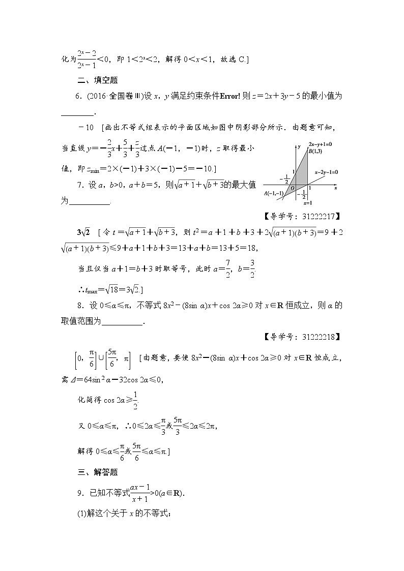 高考数学一轮复习 第6章 重点强化训练303