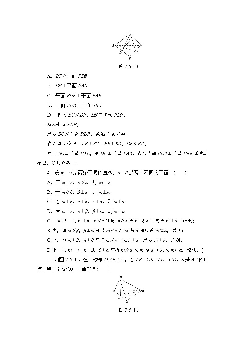 高考数学一轮复习 第7章 第5节 课时分层训练42第2页