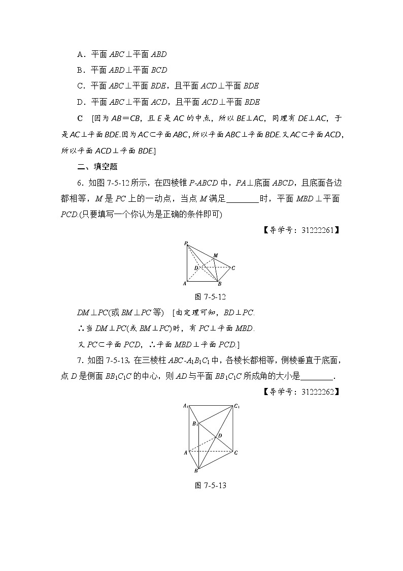 高考数学一轮复习 第7章 第5节 课时分层训练42第3页