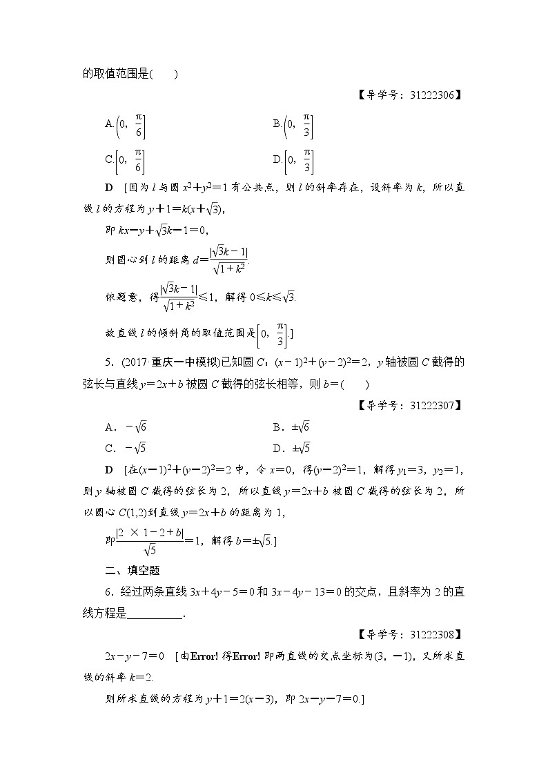 高考数学一轮复习 第8章 重点强化训练402