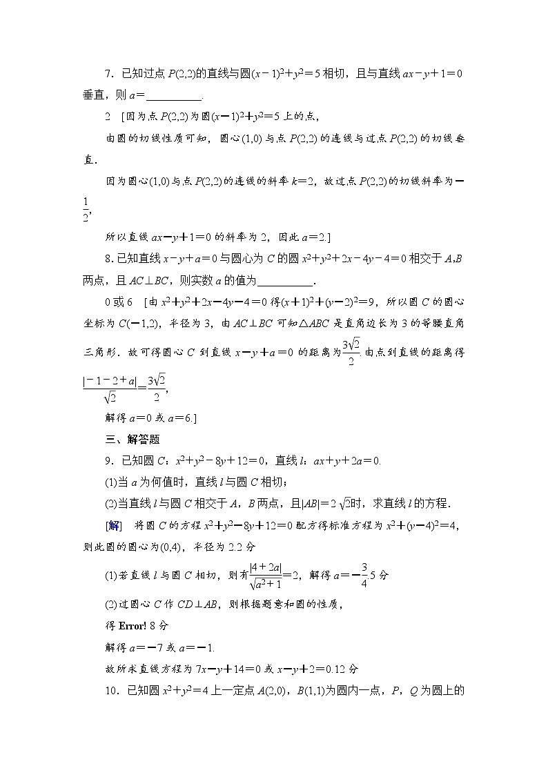 高考数学一轮复习 第8章 重点强化训练403