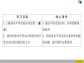 2019人教版数学必修第一册 2.2 第1课时　基本不等式 课件
