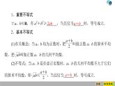 2019人教版数学必修第一册 2.2 第1课时　基本不等式 课件