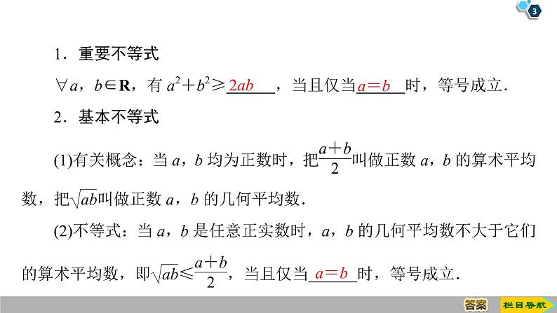 2019人教版数学必修第一册 2.2 第1课时　基本不等式 课件03