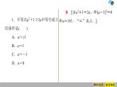 2019人教版数学必修第一册 2.2 第1课时　基本不等式 课件